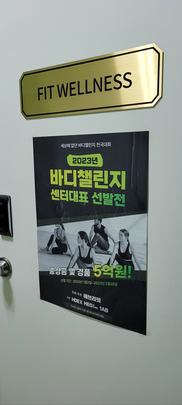 에브리핏 2023년 바디챌린지 전국대회 개최…총 상금 및 경품 5억원 규모 < 건강 < 기사본문 - 헬스비즈